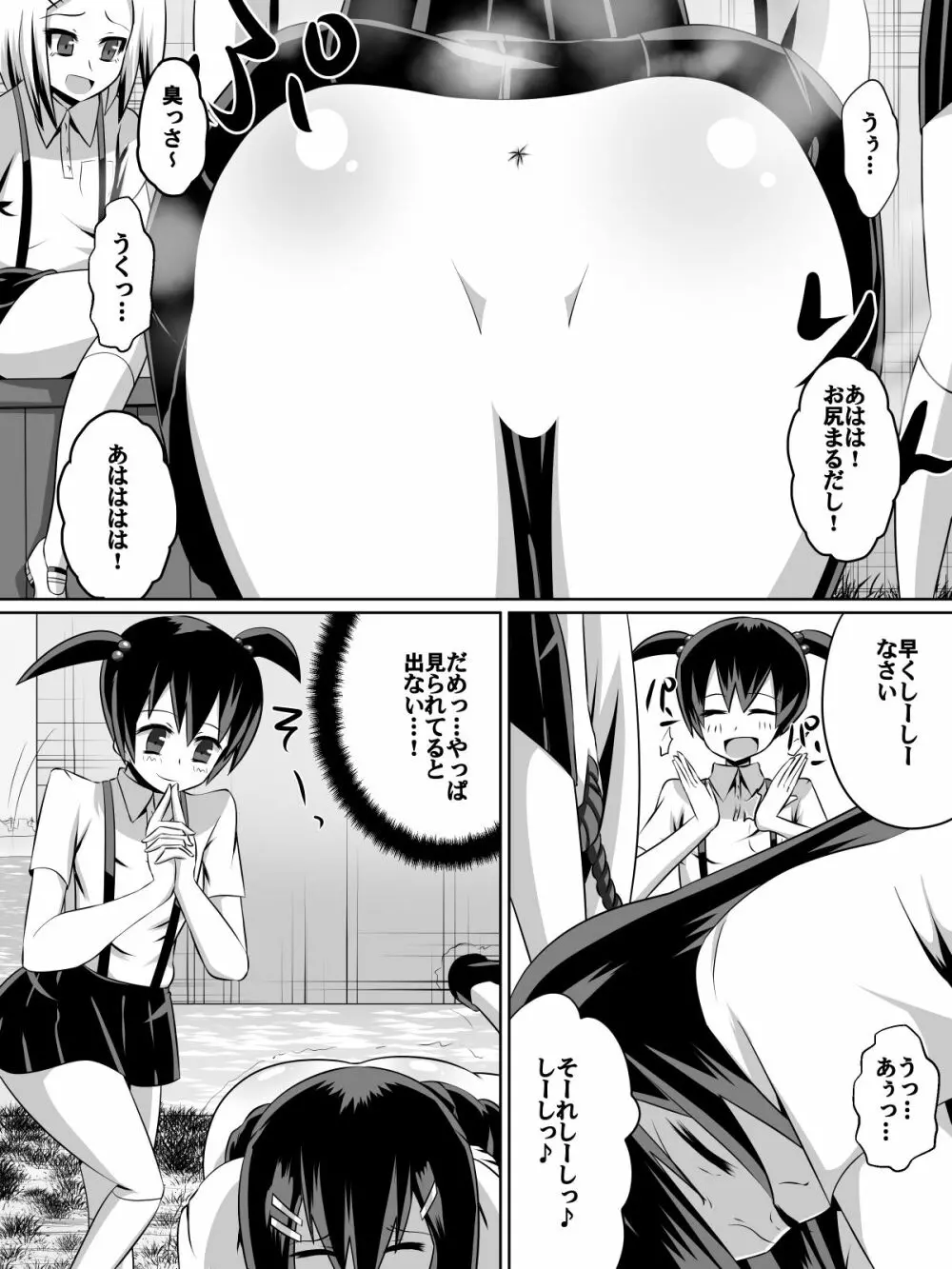 足奴隷少女~○学生の奴隷になった風紀委員の女子校生~ Page.44