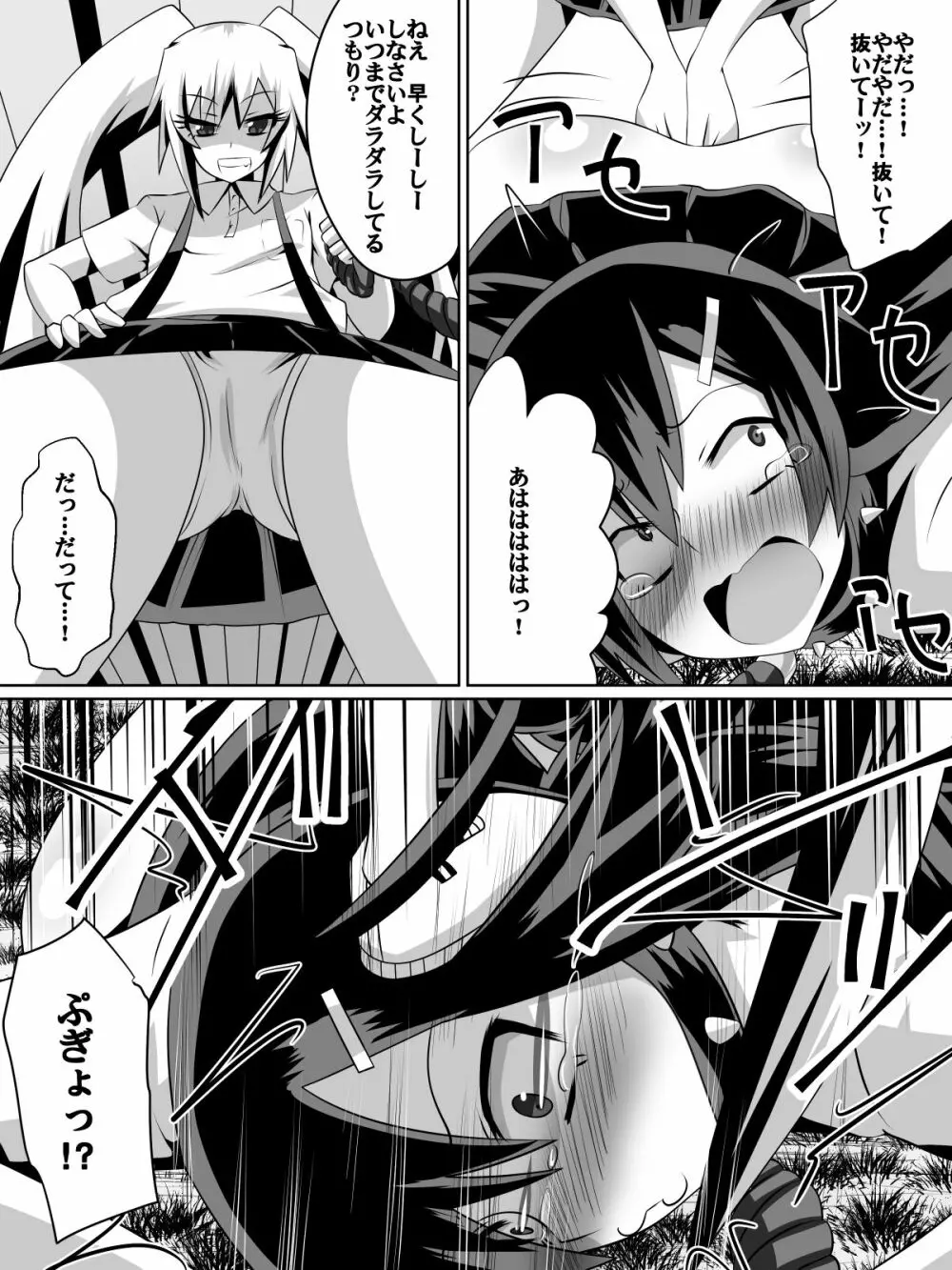 足奴隷少女~○学生の奴隷になった風紀委員の女子校生~ Page.46