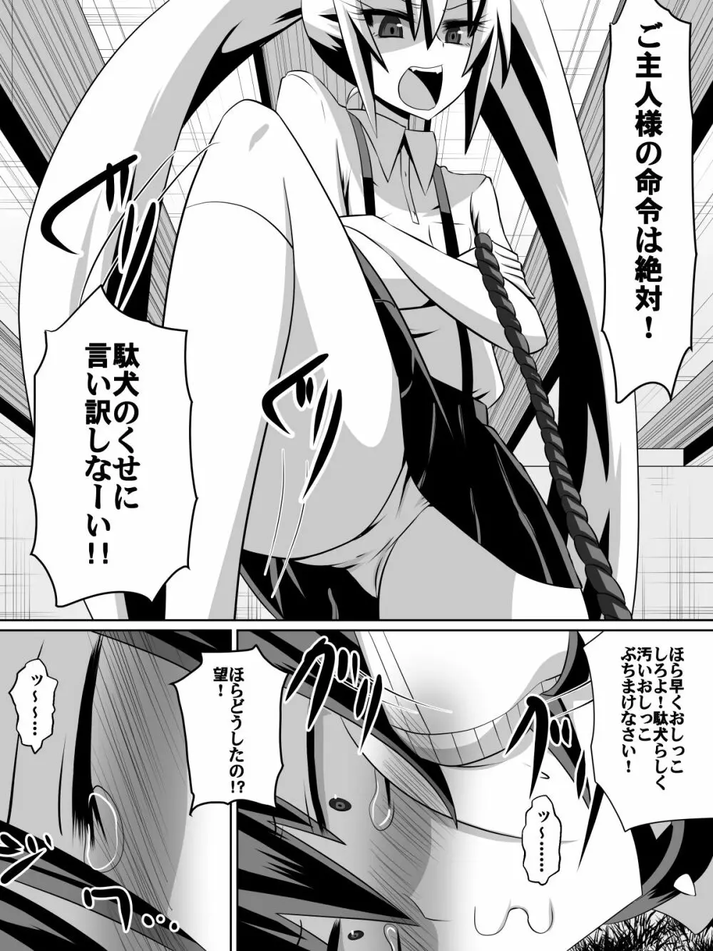 足奴隷少女~○学生の奴隷になった風紀委員の女子校生~ Page.47