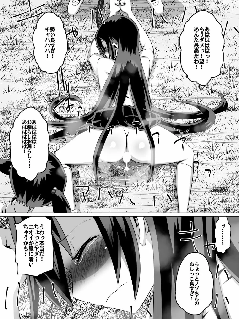 足奴隷少女~○学生の奴隷になった風紀委員の女子校生~ Page.49