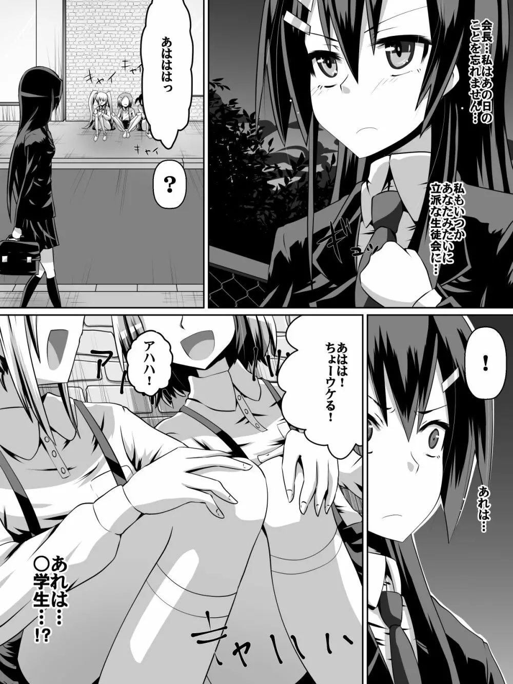 足奴隷少女~○学生の奴隷になった風紀委員の女子校生~ Page.5