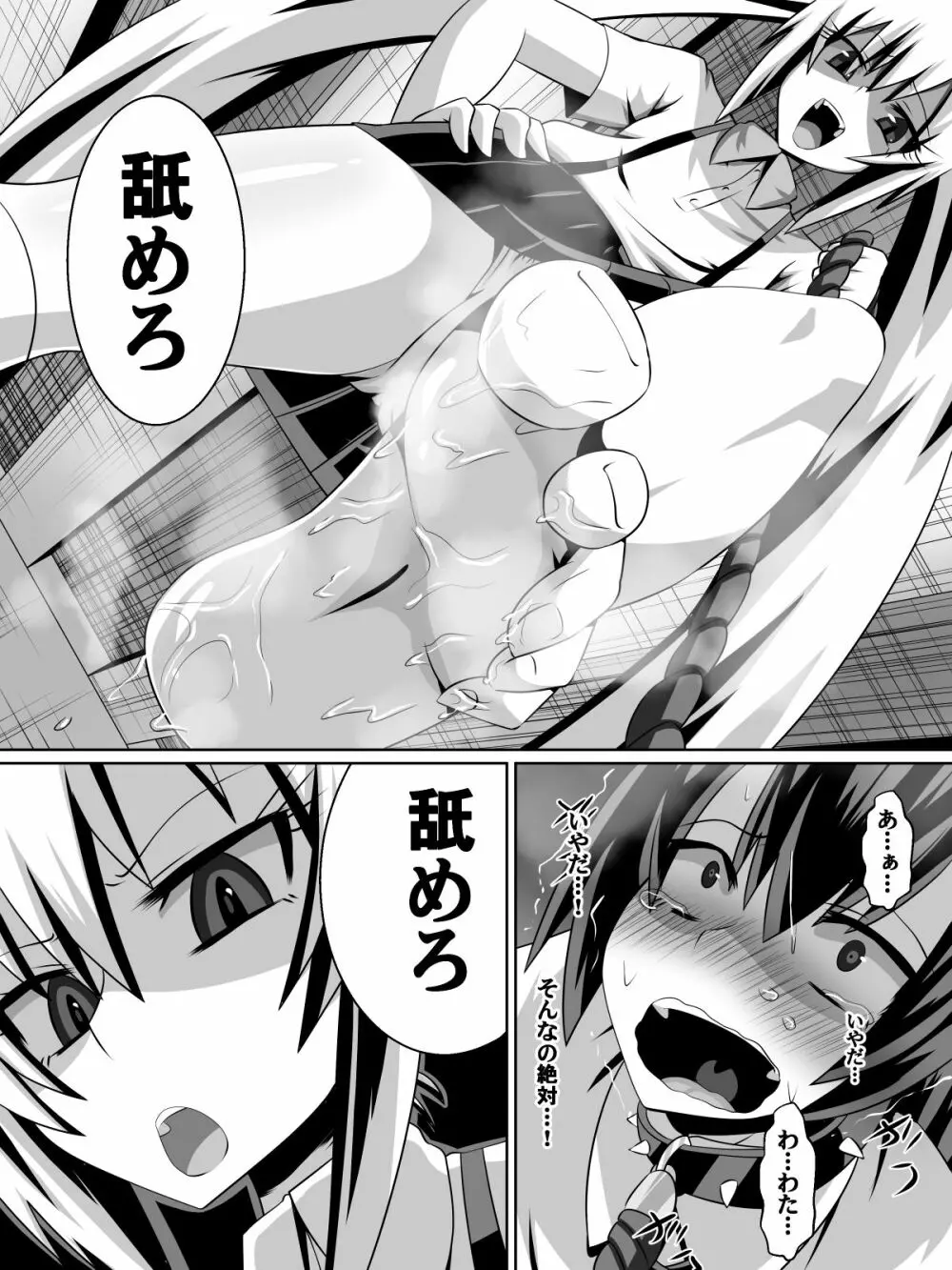 足奴隷少女~○学生の奴隷になった風紀委員の女子校生~ Page.51