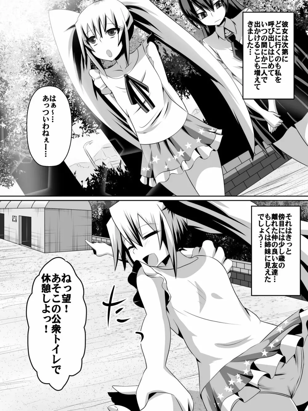 足奴隷少女~○学生の奴隷になった風紀委員の女子校生~ Page.53