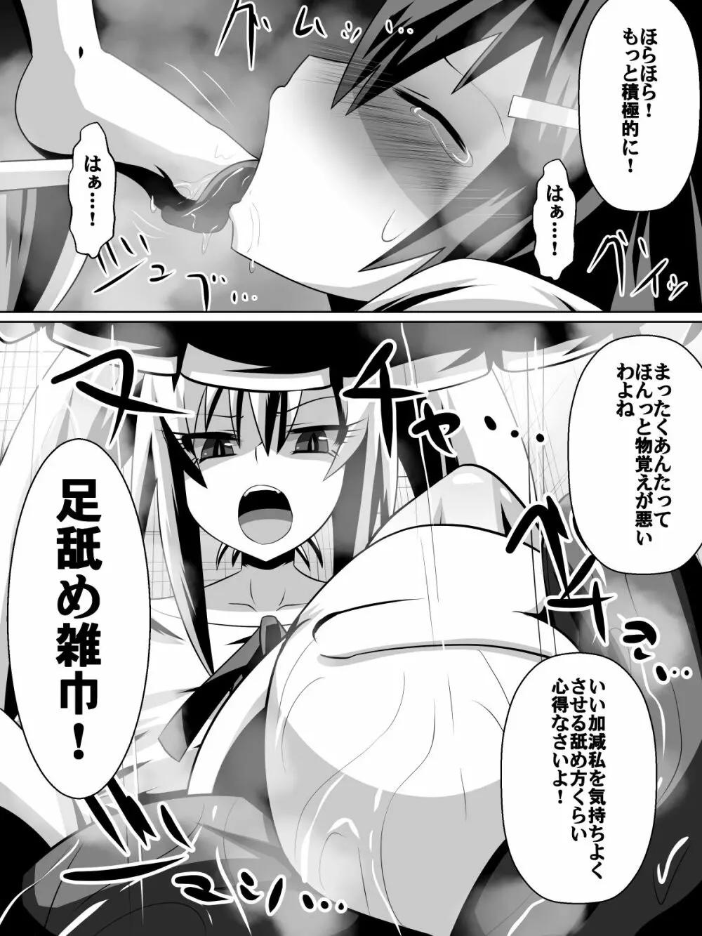 足奴隷少女~○学生の奴隷になった風紀委員の女子校生~ Page.57
