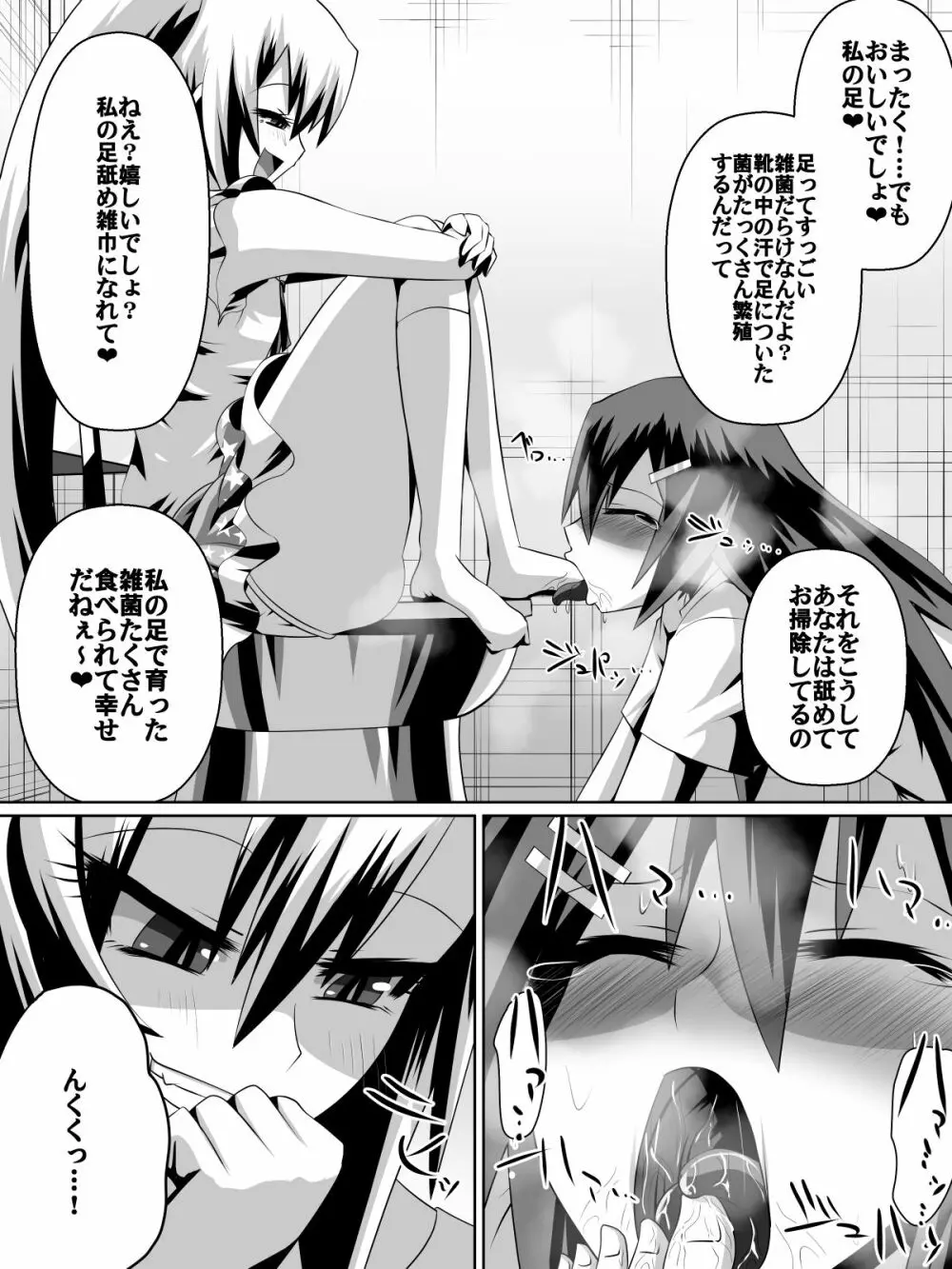 足奴隷少女~○学生の奴隷になった風紀委員の女子校生~ Page.58
