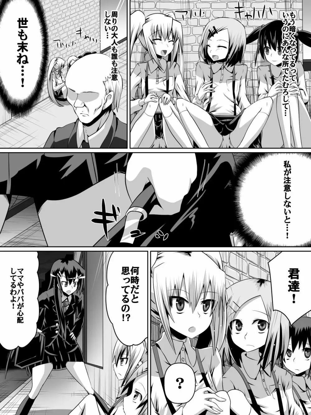 足奴隷少女~○学生の奴隷になった風紀委員の女子校生~ Page.6
