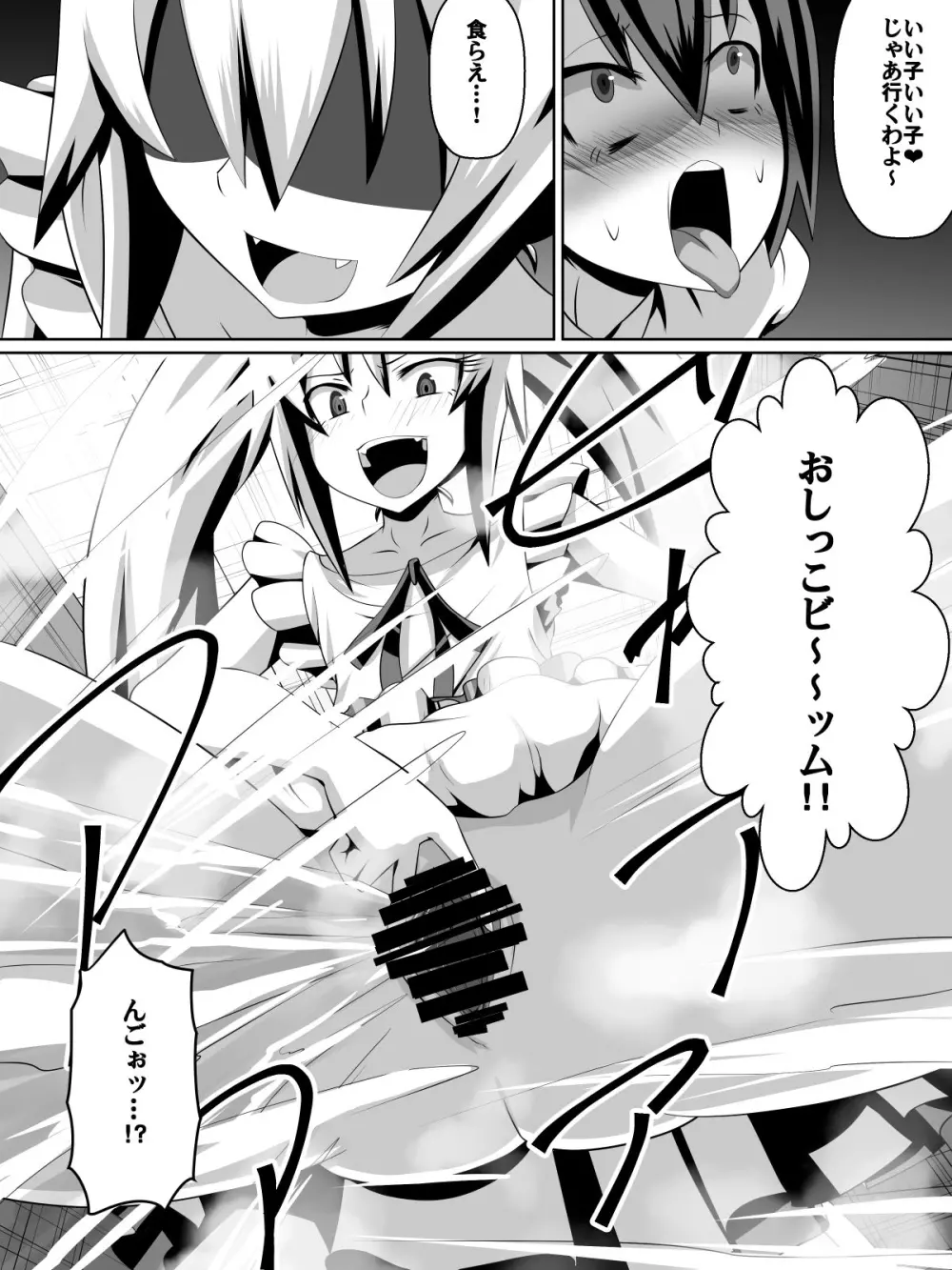 足奴隷少女~○学生の奴隷になった風紀委員の女子校生~ Page.61