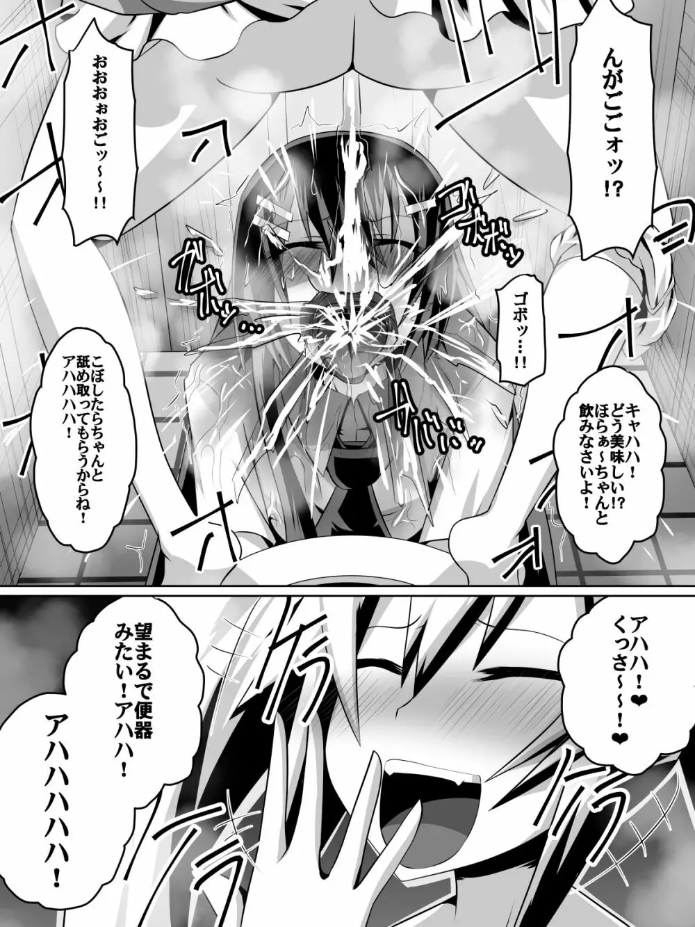 足奴隷少女~○学生の奴隷になった風紀委員の女子校生~ Page.62