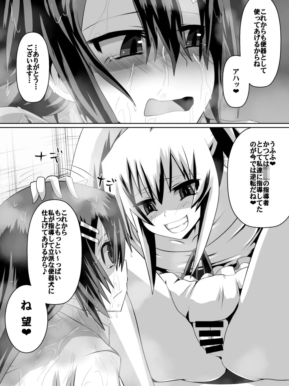 足奴隷少女~○学生の奴隷になった風紀委員の女子校生~ Page.65