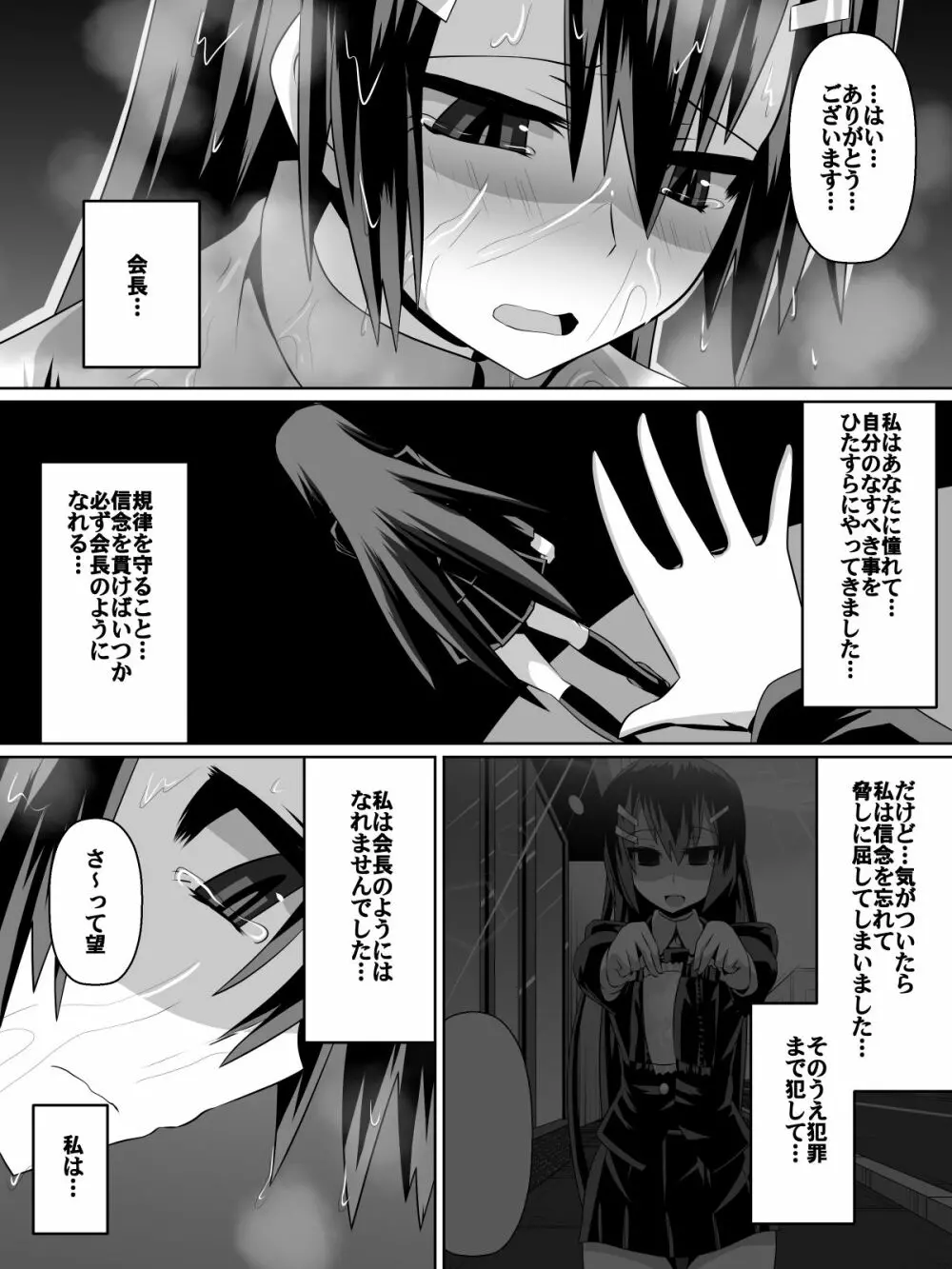 足奴隷少女~○学生の奴隷になった風紀委員の女子校生~ Page.66