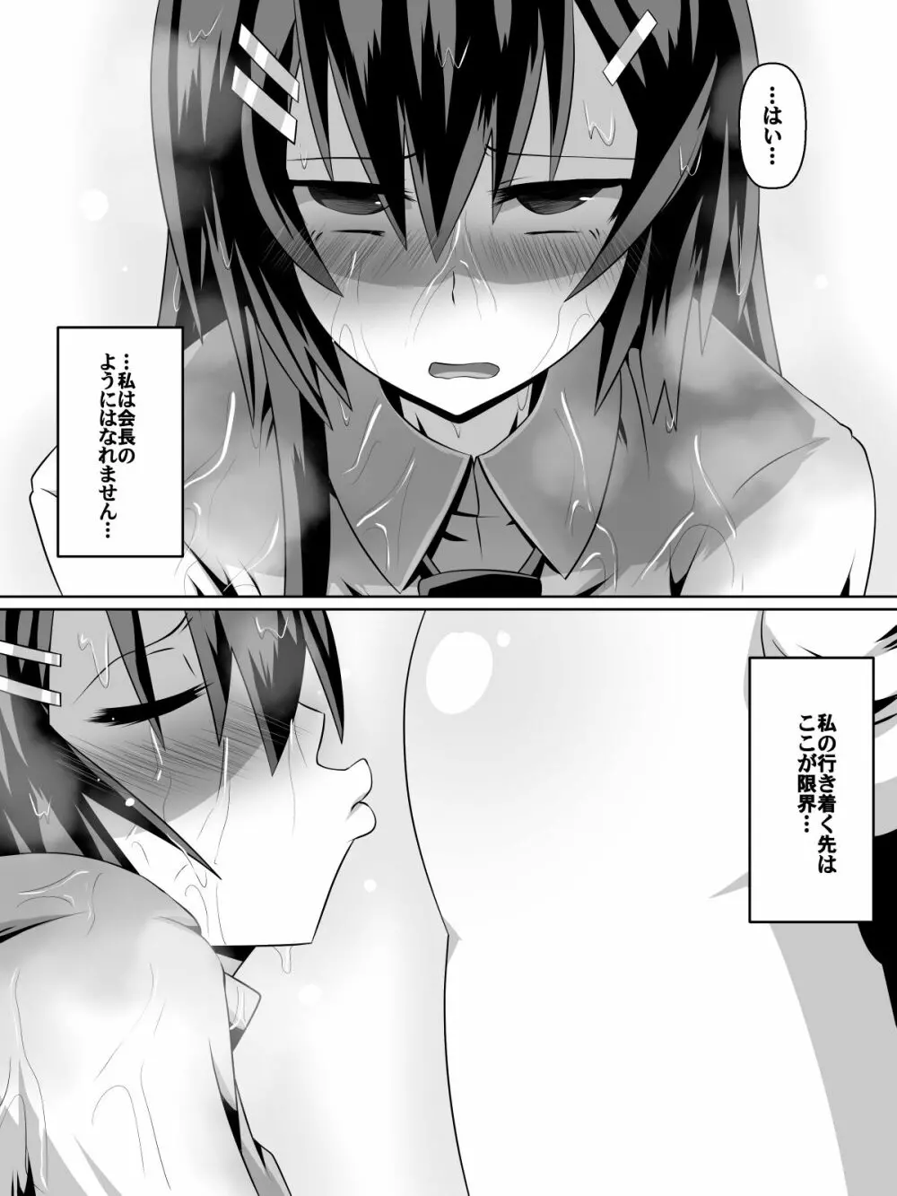 足奴隷少女~○学生の奴隷になった風紀委員の女子校生~ Page.68