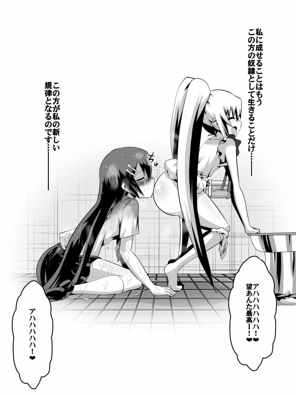 足奴隷少女~○学生の奴隷になった風紀委員の女子校生~ Page.69