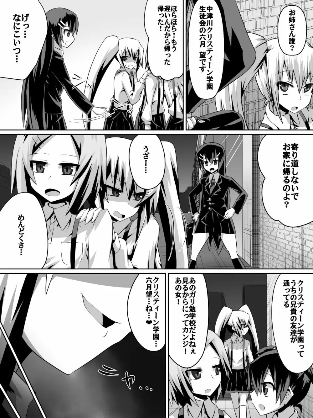 足奴隷少女~○学生の奴隷になった風紀委員の女子校生~ Page.7