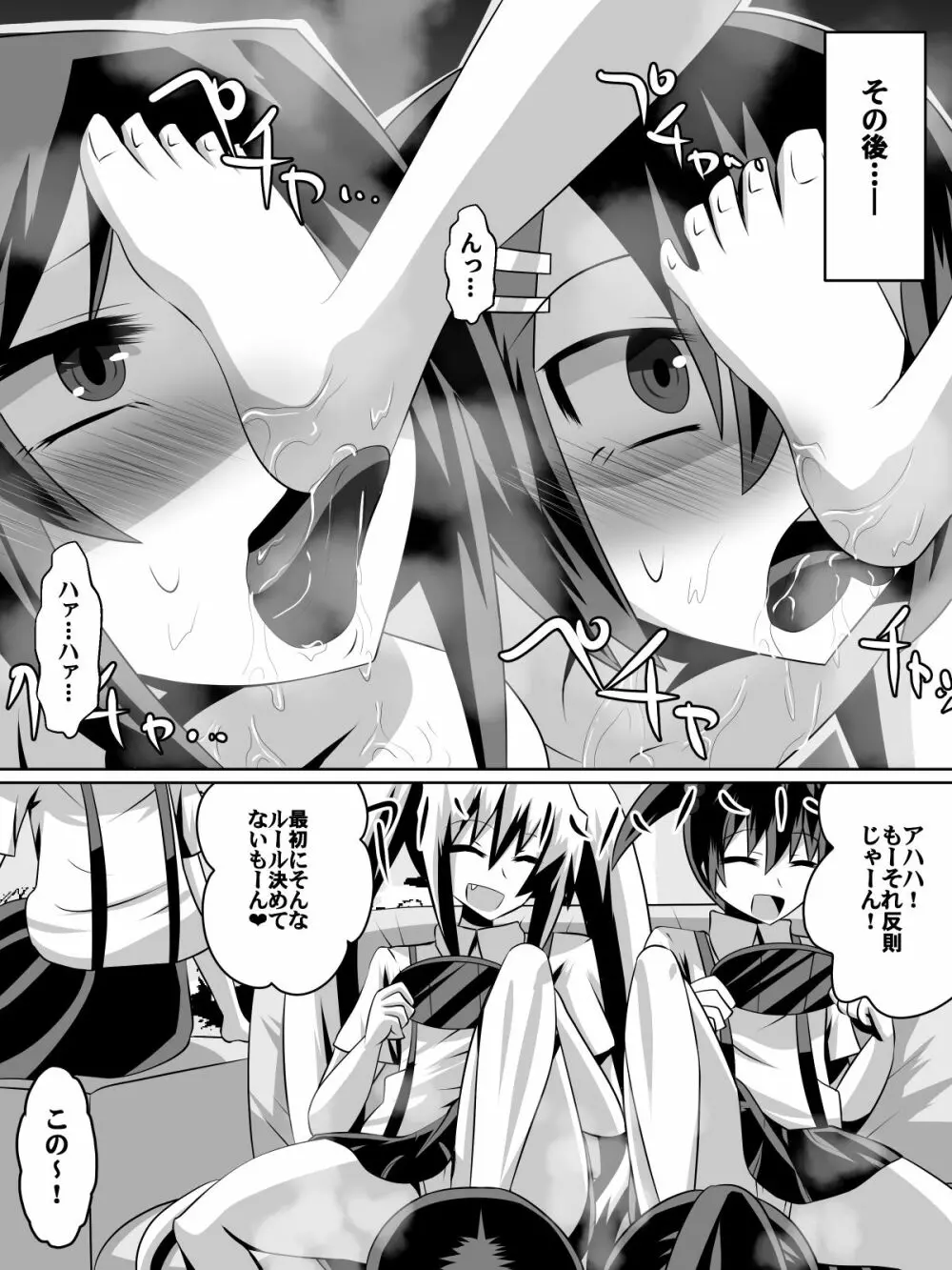 足奴隷少女~○学生の奴隷になった風紀委員の女子校生~ Page.71