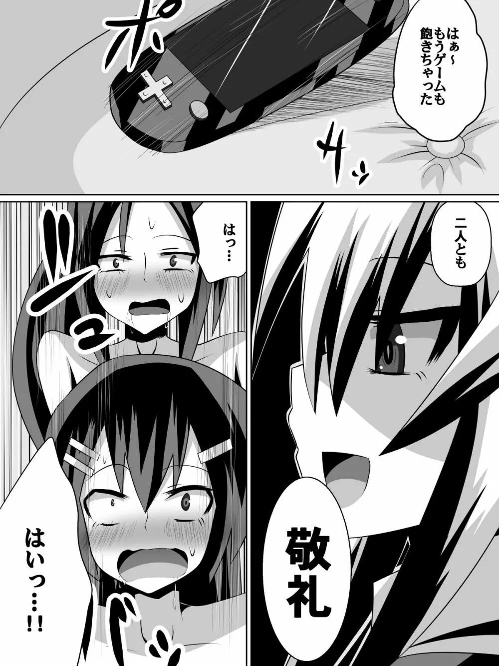 足奴隷少女~○学生の奴隷になった風紀委員の女子校生~ Page.72