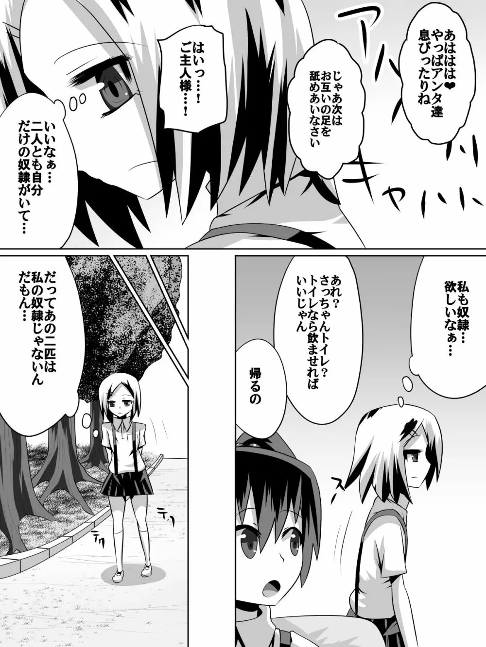 足奴隷少女~○学生の奴隷になった風紀委員の女子校生~ Page.75