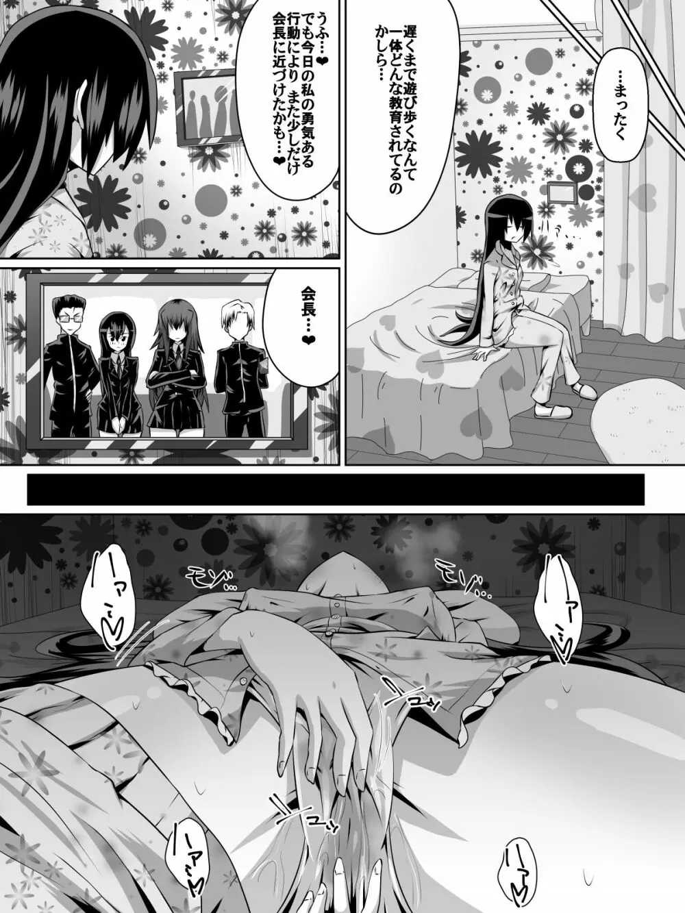 足奴隷少女~○学生の奴隷になった風紀委員の女子校生~ Page.8