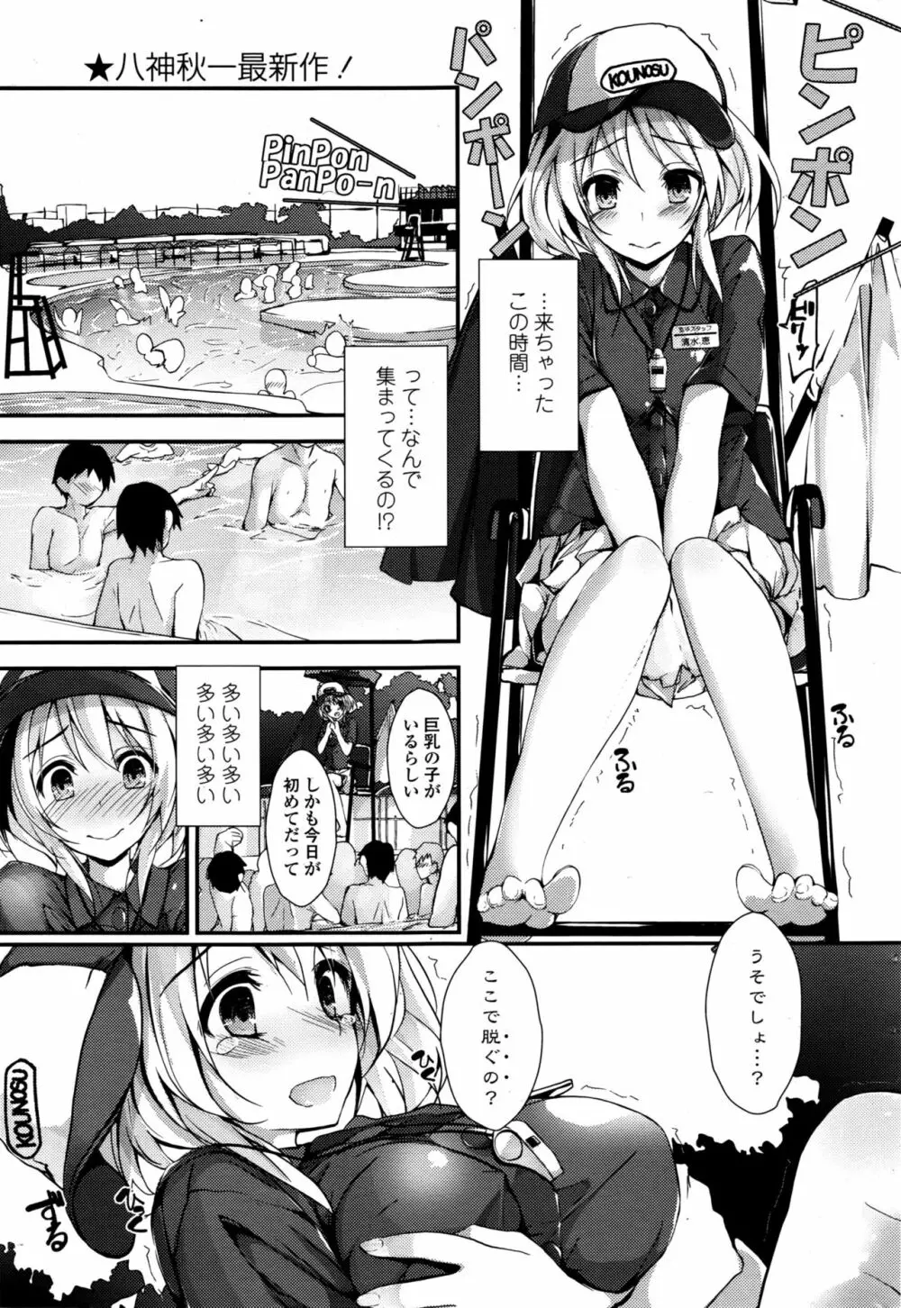 COMIC ペンギンクラブ山賊版 2016年8月号 Page.62