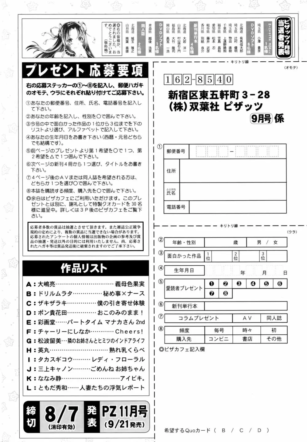 アクションピザッツ 2016年9月号 Page.242