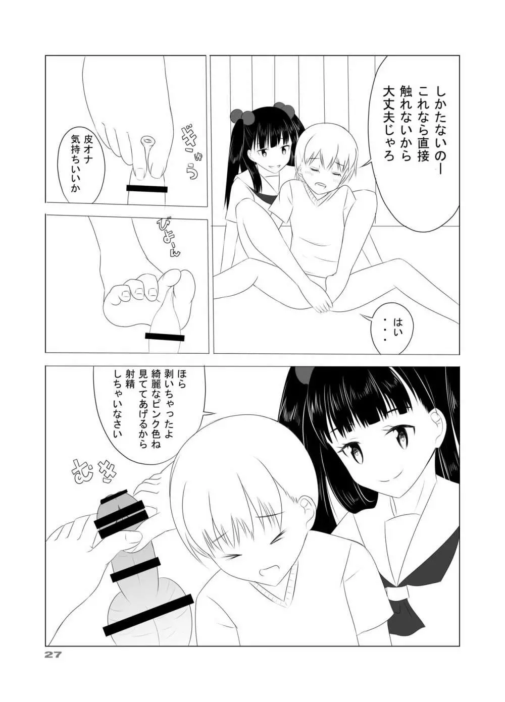 田園少女5 Page.10