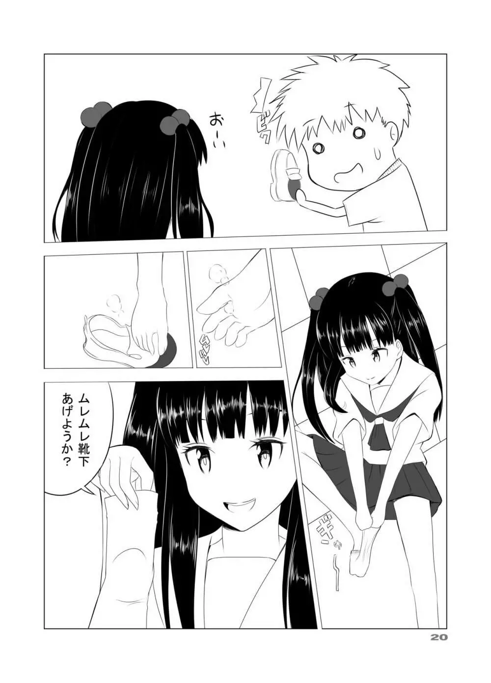 田園少女5 Page.3