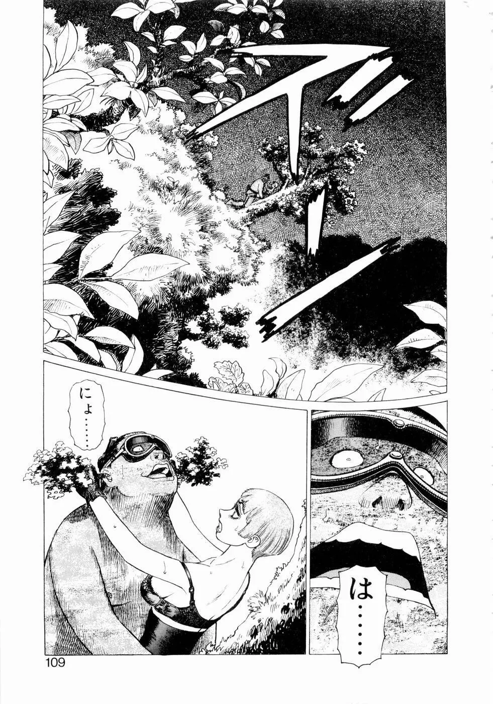 弾アモウ 第3巻 Page.111