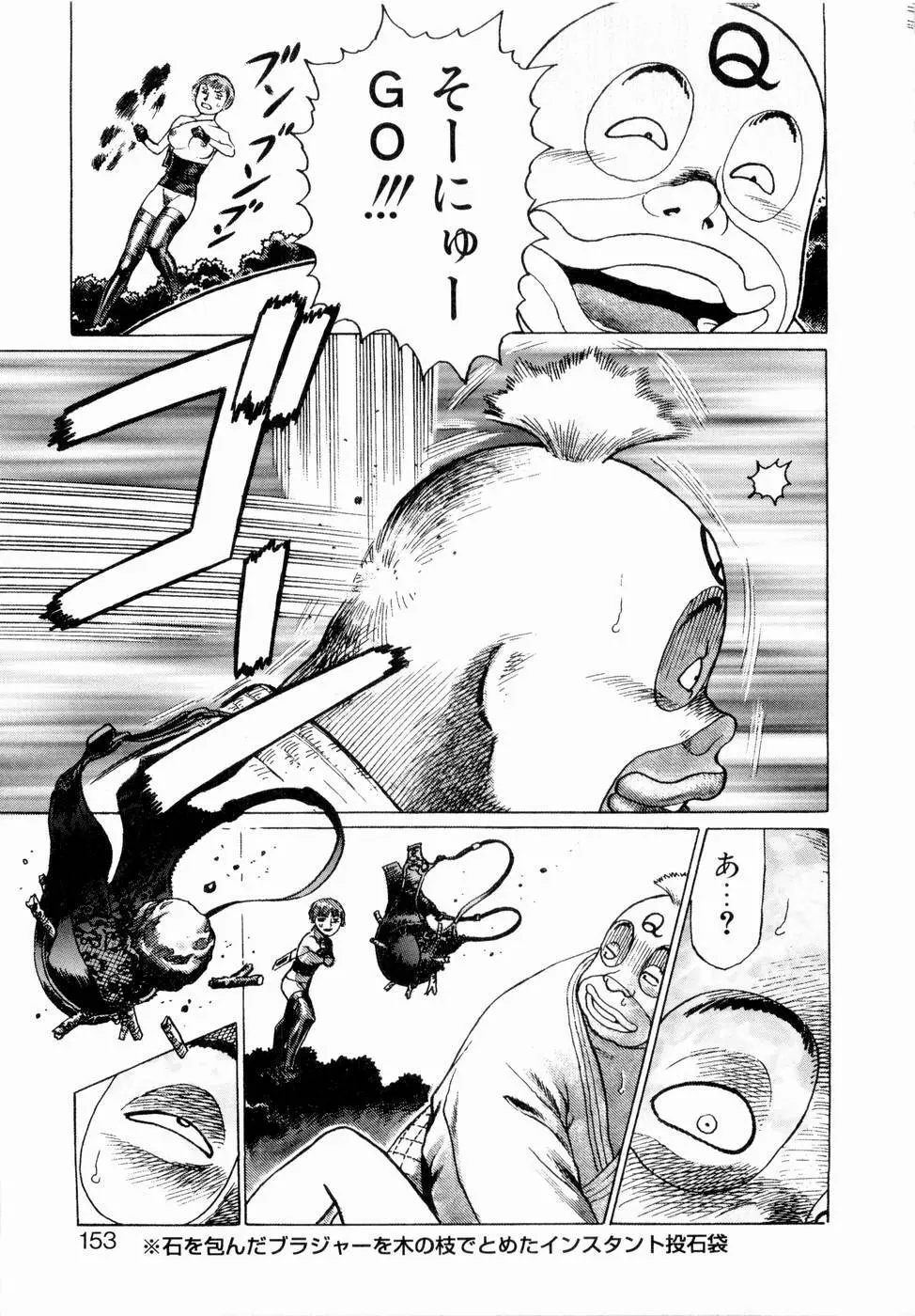 弾アモウ 第3巻 Page.155