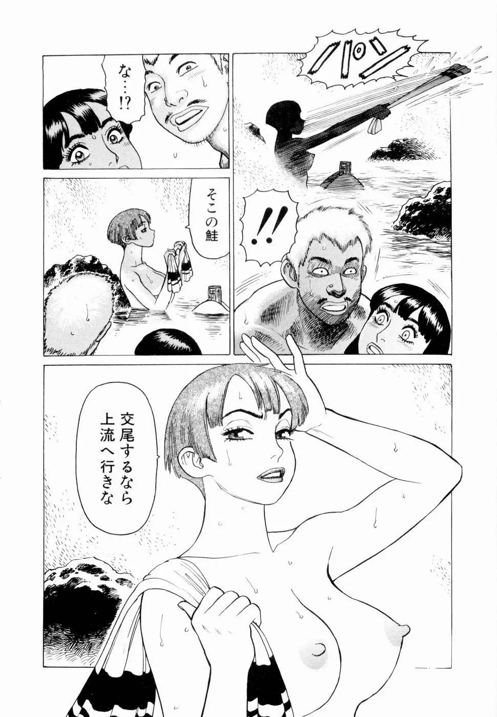 弾アモウ 第3巻 Page.16