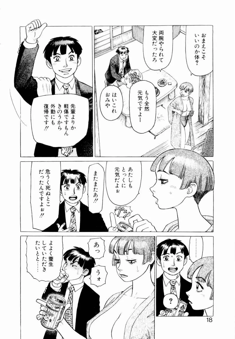 弾アモウ 第3巻 Page.20