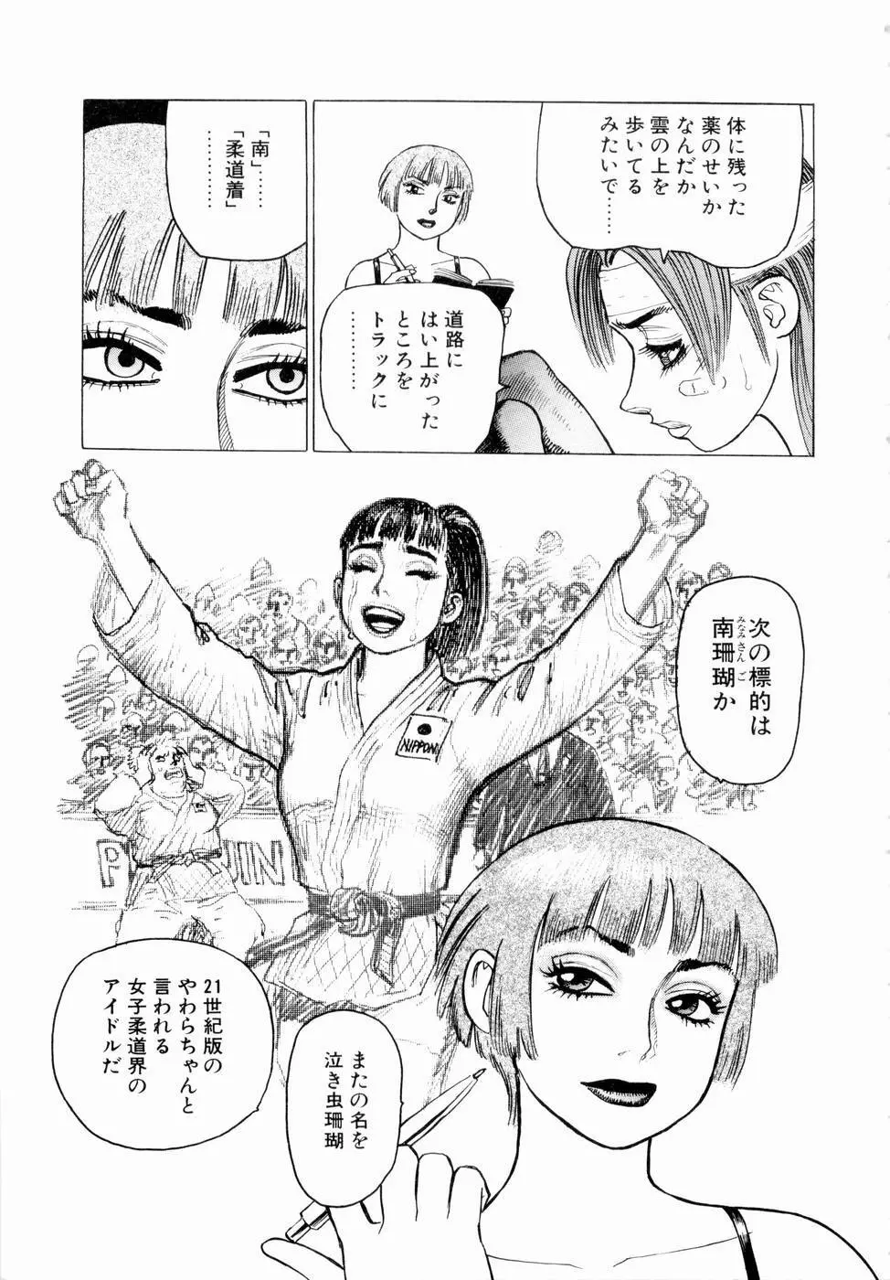 弾アモウ 第3巻 Page.51
