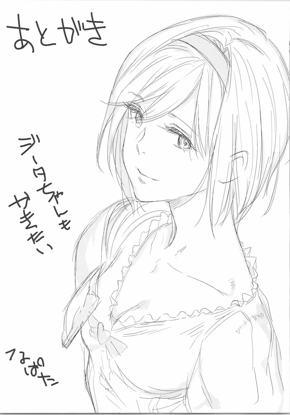 アステールっぽいの! Page.16
