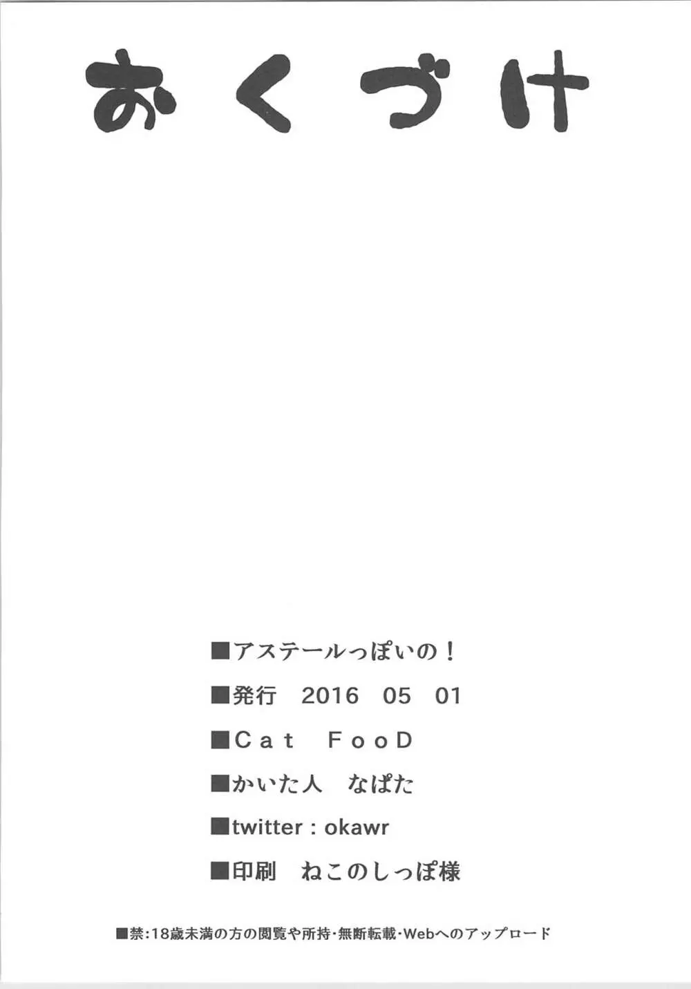 アステールっぽいの! Page.17