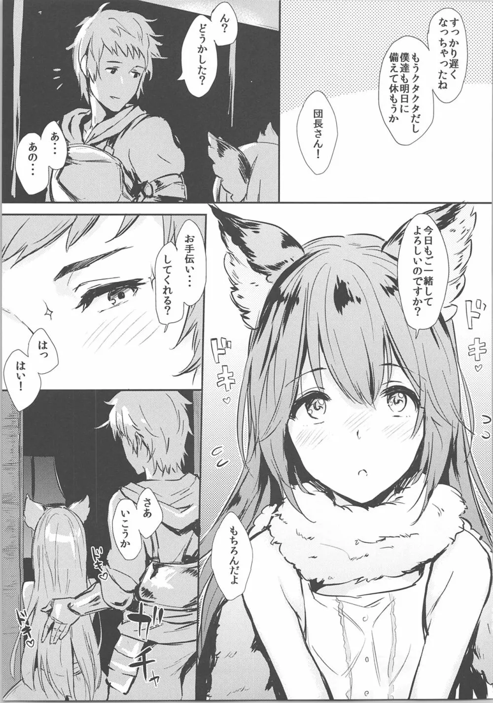 アステールっぽいの! Page.4