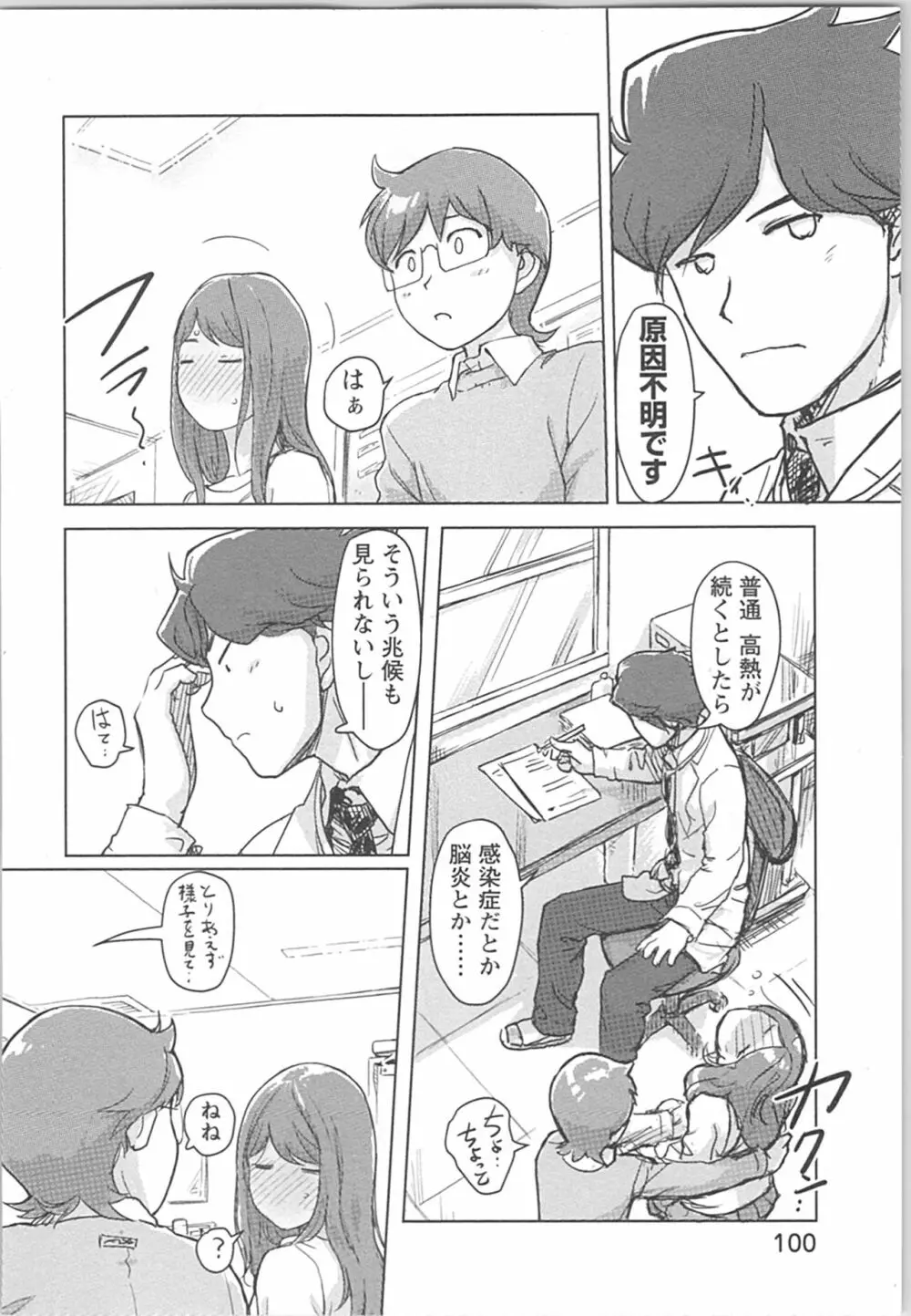 快感チェンジ♂⇔♀ 男のカラダより気持ちいい女の子エッチ Page.100