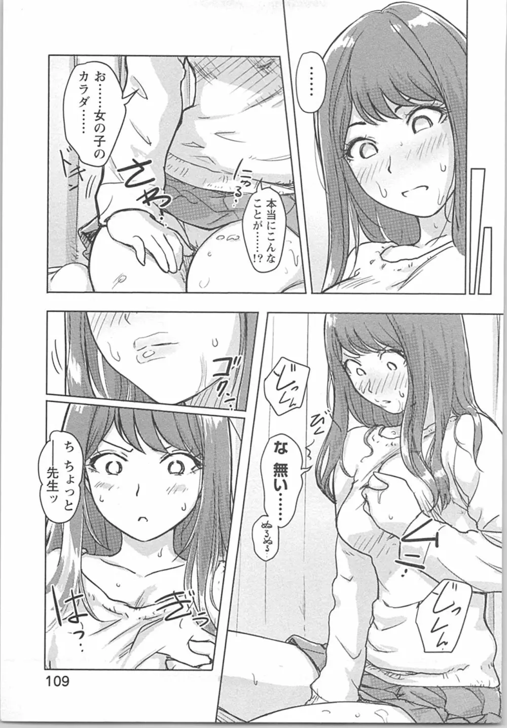 快感チェンジ♂⇔♀ 男のカラダより気持ちいい女の子エッチ Page.109