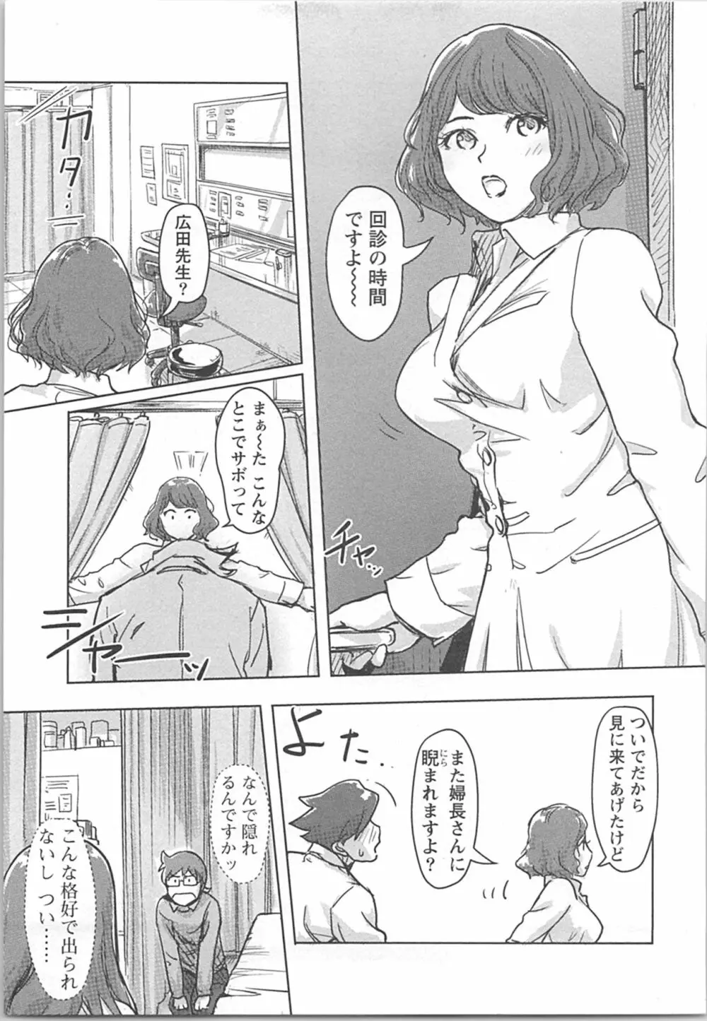 快感チェンジ♂⇔♀ 男のカラダより気持ちいい女の子エッチ Page.111