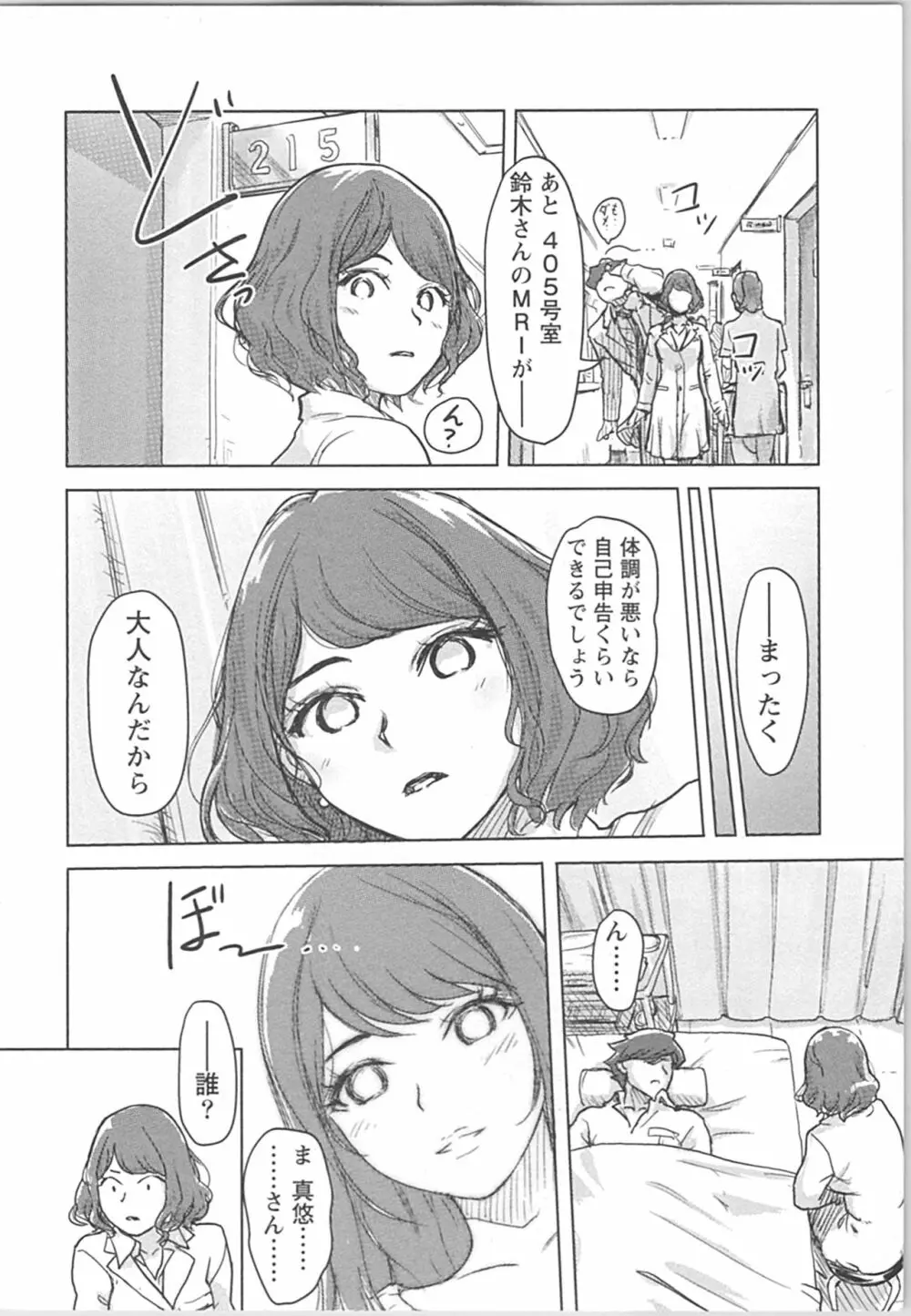 快感チェンジ♂⇔♀ 男のカラダより気持ちいい女の子エッチ Page.112