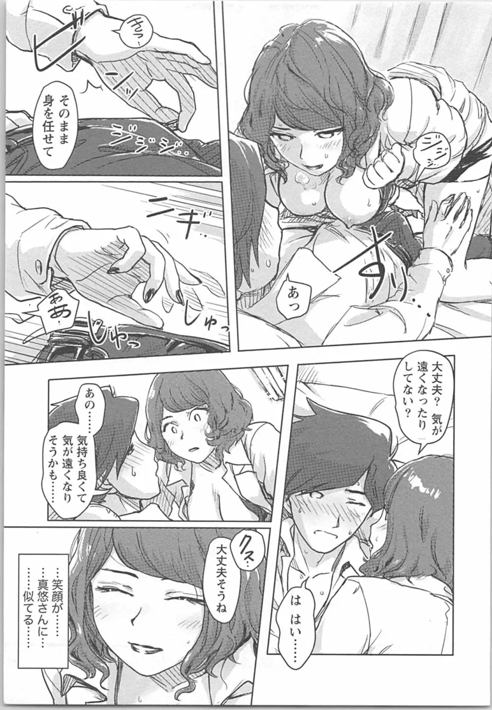 快感チェンジ♂⇔♀ 男のカラダより気持ちいい女の子エッチ Page.117