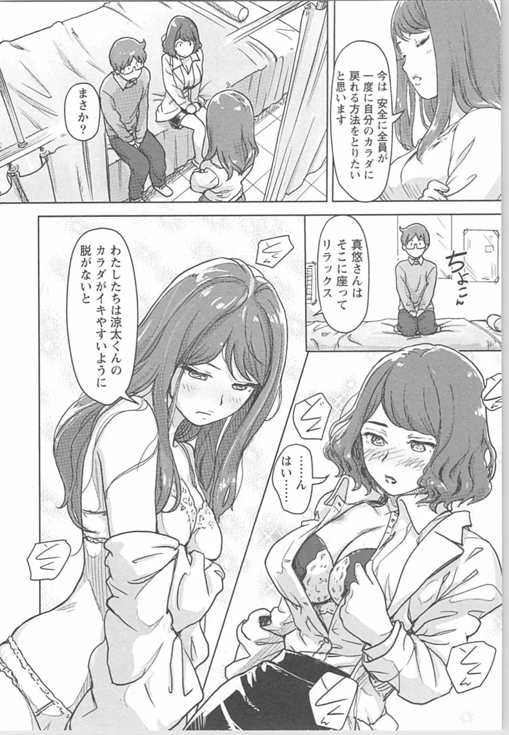 快感チェンジ♂⇔♀ 男のカラダより気持ちいい女の子エッチ Page.124