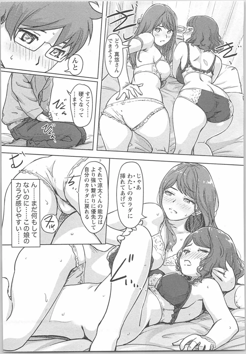 快感チェンジ♂⇔♀ 男のカラダより気持ちいい女の子エッチ Page.125