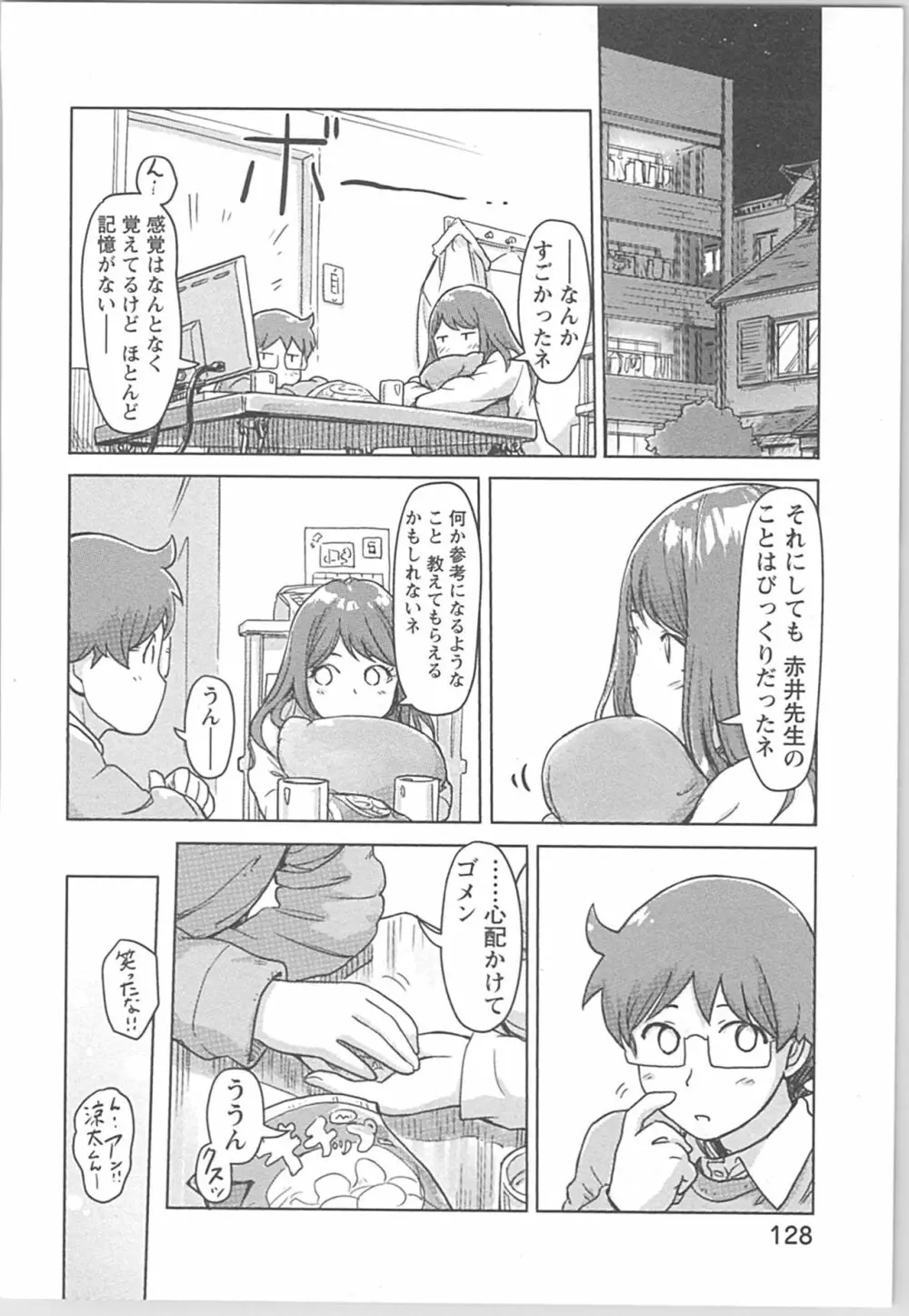 快感チェンジ♂⇔♀ 男のカラダより気持ちいい女の子エッチ Page.128