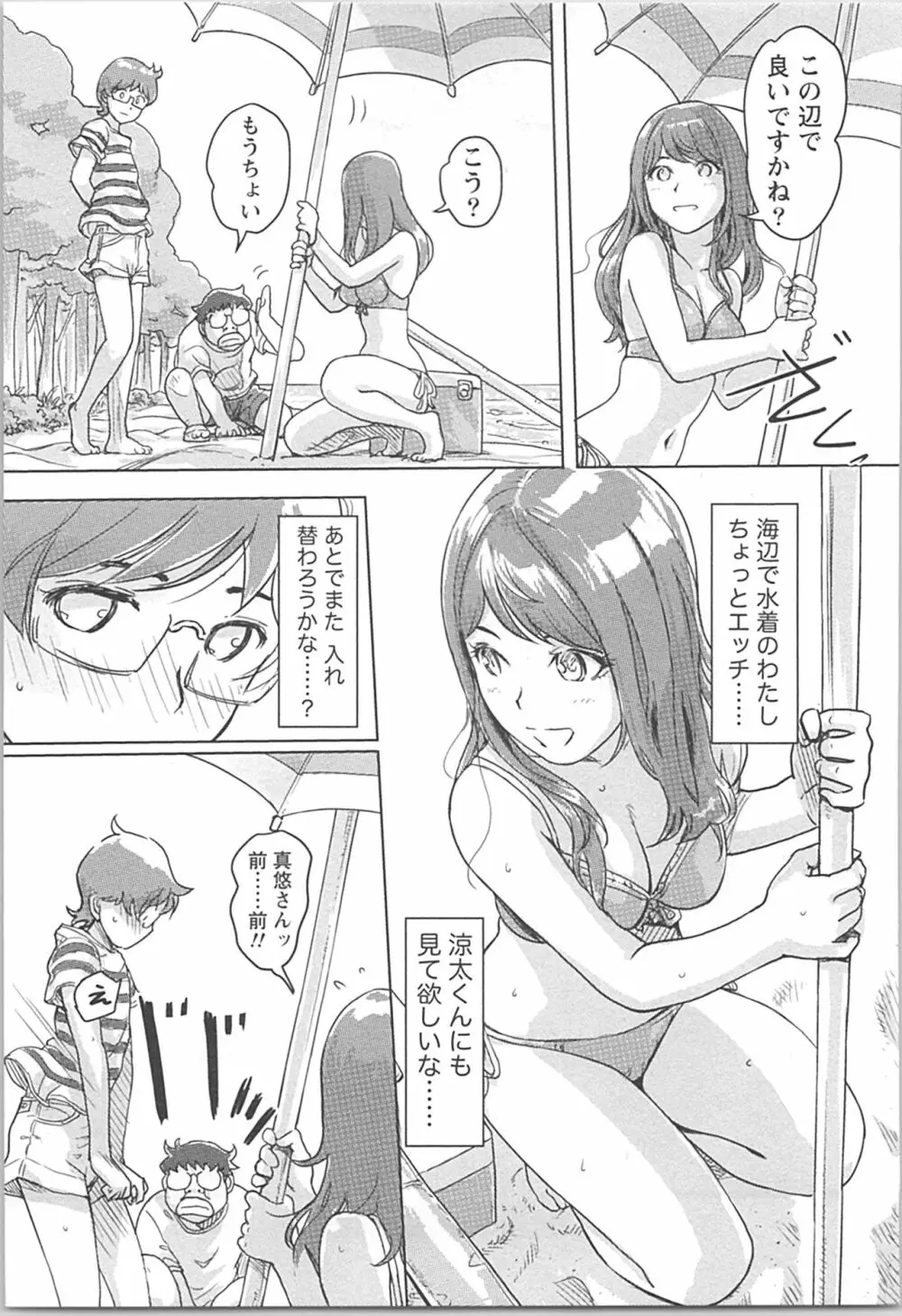 快感チェンジ♂⇔♀ 男のカラダより気持ちいい女の子エッチ Page.133