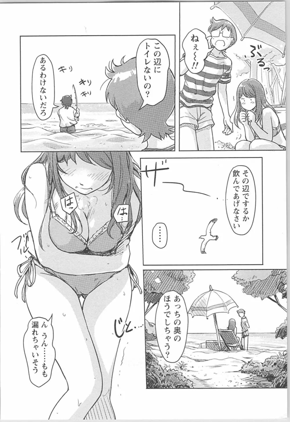 快感チェンジ♂⇔♀ 男のカラダより気持ちいい女の子エッチ Page.136