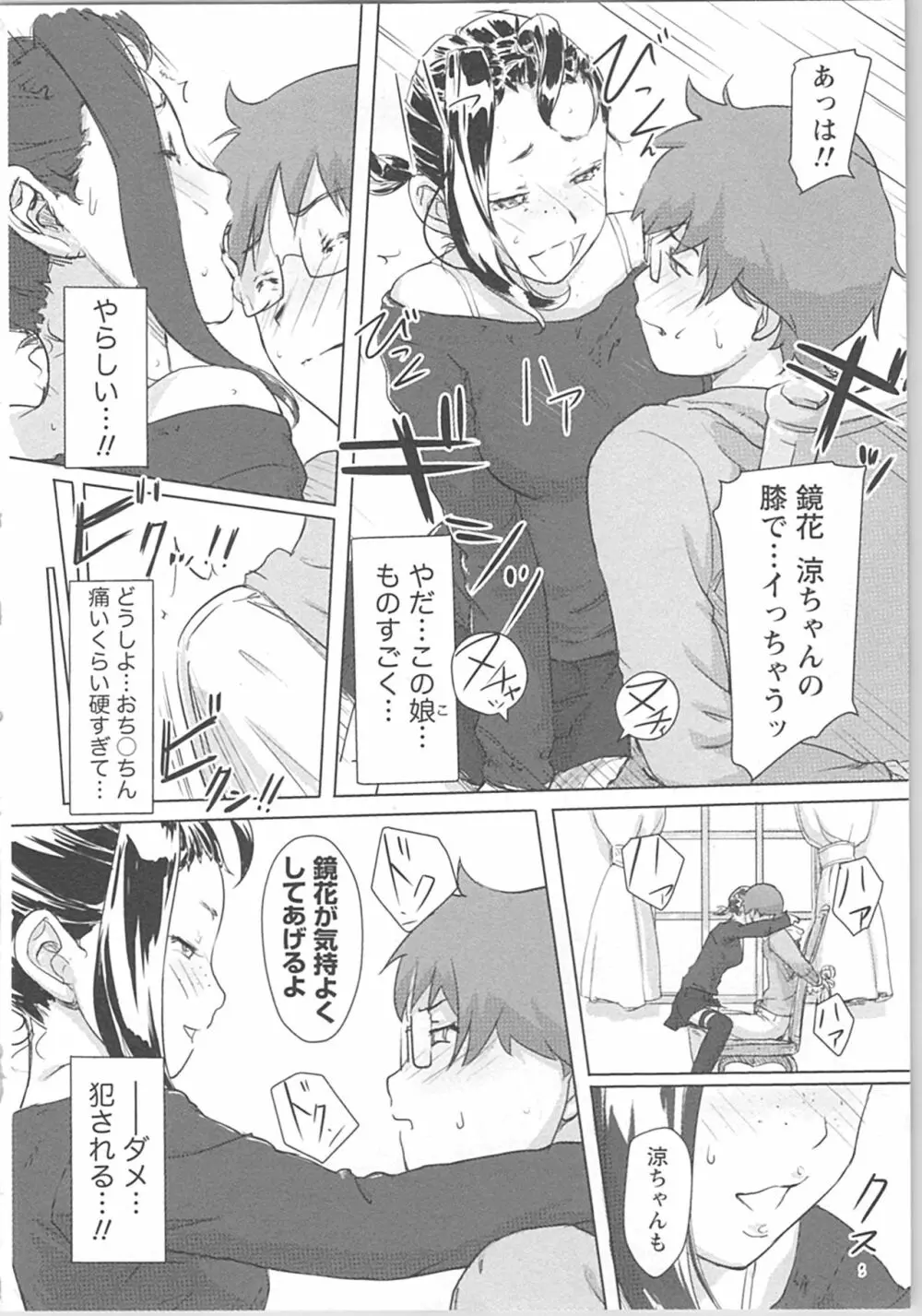 快感チェンジ♂⇔♀ 男のカラダより気持ちいい女の子エッチ Page.14