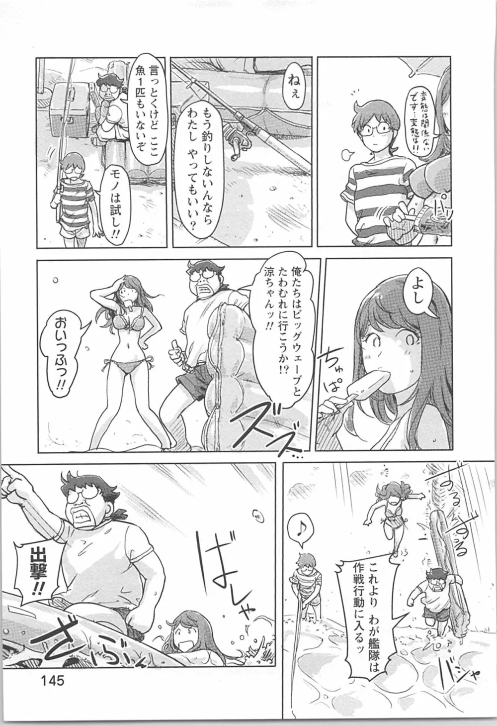 快感チェンジ♂⇔♀ 男のカラダより気持ちいい女の子エッチ Page.145