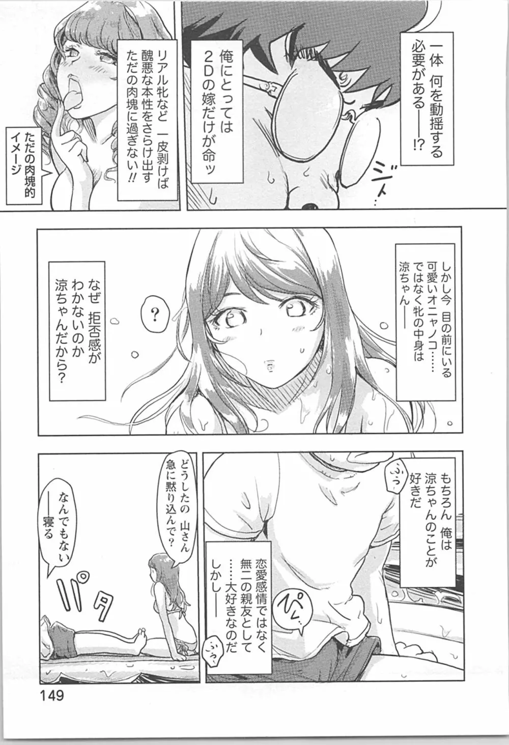 快感チェンジ♂⇔♀ 男のカラダより気持ちいい女の子エッチ Page.149