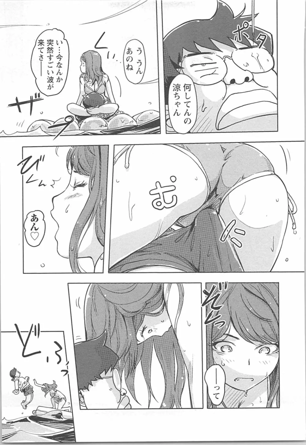 快感チェンジ♂⇔♀ 男のカラダより気持ちいい女の子エッチ Page.151