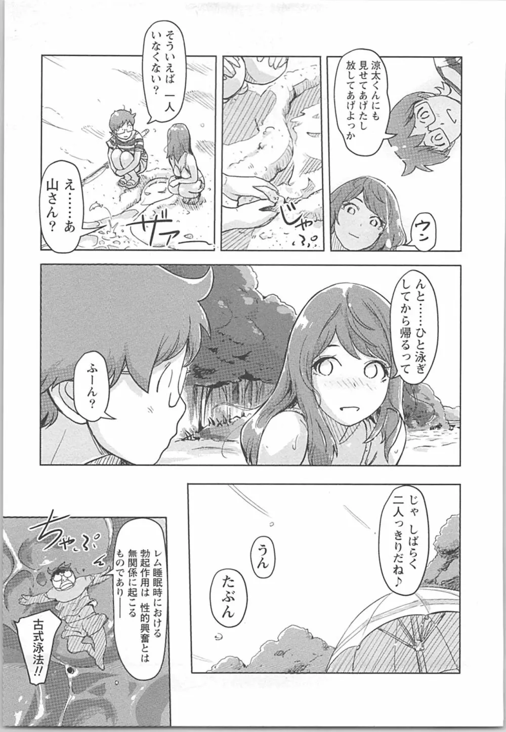 快感チェンジ♂⇔♀ 男のカラダより気持ちいい女の子エッチ Page.153