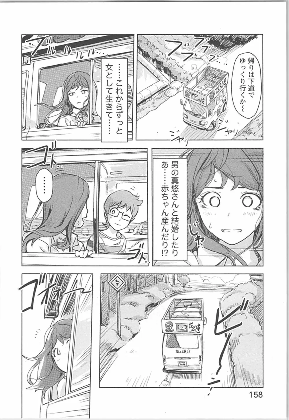 快感チェンジ♂⇔♀ 男のカラダより気持ちいい女の子エッチ Page.158