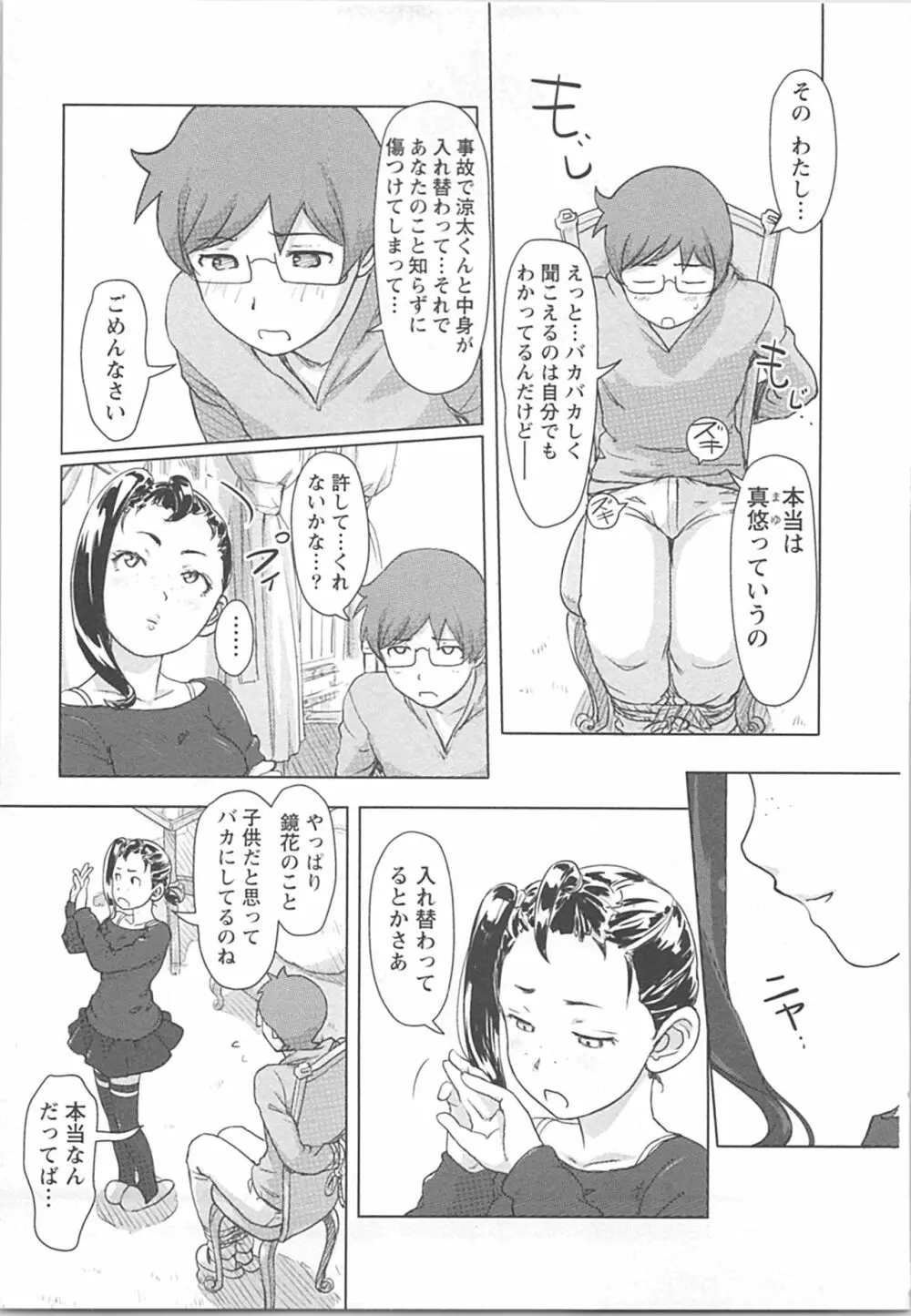 快感チェンジ♂⇔♀ 男のカラダより気持ちいい女の子エッチ Page.17